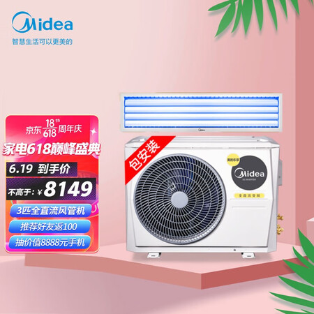 Midea central air-conditioning duct machine one for one, 3 horses for smart home appliances, full DC frequency conversion, one-level energy efficiency 3p embedded KFR-72T2W/BP3DN1-LX Midea central air-conditioning duct machine one for one, 3 horses for smart home appliances, full DC frequency conversion, one-level energy efficiency 3p embedded KFR-72T2W/BP3DN1-LX