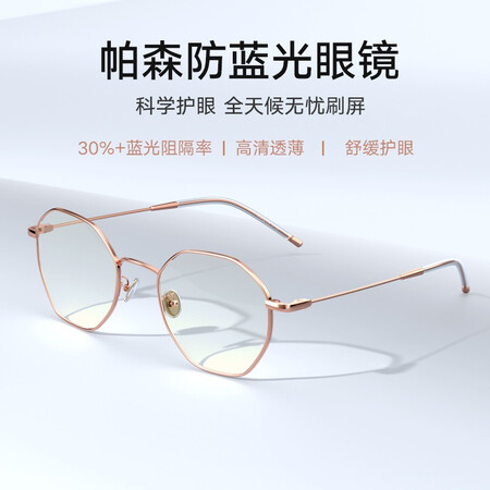 Parson PARZIN Song Zuer star same paragraph anti-blue light and radiation protection glasses ladies metal polygon computer goggles flat mirror 15738L Parson PARZIN Song Zuer star same paragraph anti-blue light and radiation protection glasses ladies metal polygon computer goggles flat mirror 15738L