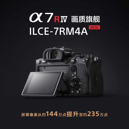 Sony SONYAlpha 7R IV full-frame mirrorless digital camera Single body flagship image quality about 61 million pixels a7r4a/a7rm4a/ILCE-7RM4A Sony SONYAlpha 7R IV full-frame mirrorless digital camera Single body flagship image quality about 61 million pixels a7r4a/a7rm4a/ILCE-7RM4A