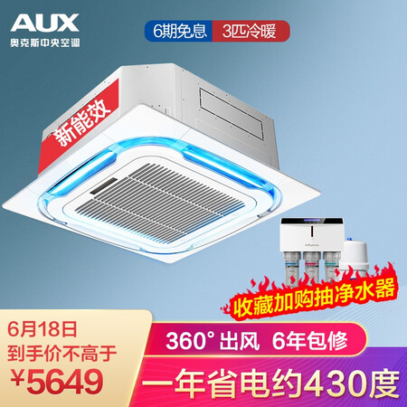 Aux AUX 3HP ceiling machine, built-in ceiling machine, patio machine, heating and cooling, central air conditioning, suitable for 30-48 KFR72Q/R3YDB3-G Aux AUX 3HP ceiling machine, built-in ceiling machine, patio machine, heating and cooling, central air conditioning, suitable for 30-48 KFR72Q/R3YDB3-G