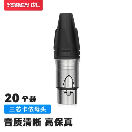 Yeren Canon female head three-core Canon head professional welding power amplifier plug microphone microphone KTV speaker audio head 20 packs YR-A22681 Yeren Canon female head three-core Canon head professional welding power amplifier plug microphone microphone KTV speaker audio head 20 packs YR-A22681