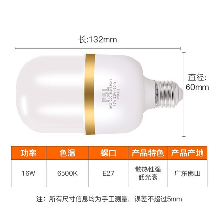 Foshan Lighting FSL bulb LED energy-saving lamp high-power indoor lighting 16WE27 cylindrical white light 6500K dazzling wind Foshan Lighting FSL bulb LED energy-saving lamp high-power indoor lighting 16WE27 cylindrical white light 6500K dazzling wind
