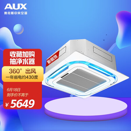 Aux AUX 3HP ceiling machine, built-in ceiling machine, patio machine, heating and cooling, central air conditioning, suitable for 30-48 KFR72Q/R3YDB3-G Aux AUX 3HP ceiling machine, built-in ceiling machine, patio machine, heating and cooling, central air conditioning, suitable for 30-48 KFR72Q/R3YDB3-G
