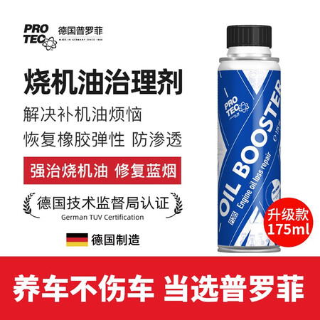 Profi Burning engine oil control engine anti-wear repair protection noise reduction blue smoke jitter additive Profi Burning engine oil control engine anti-wear repair protection noise reduction blue smoke jitter additive