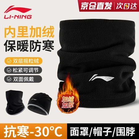 Li Ning bib set winter men plus velvet thickened riding mask warm headgear outdoor face protection wind and cold scarf black gray Li Ning bib set winter men plus velvet thickened riding mask warm headgear outdoor face protection wind and cold scarf black gray