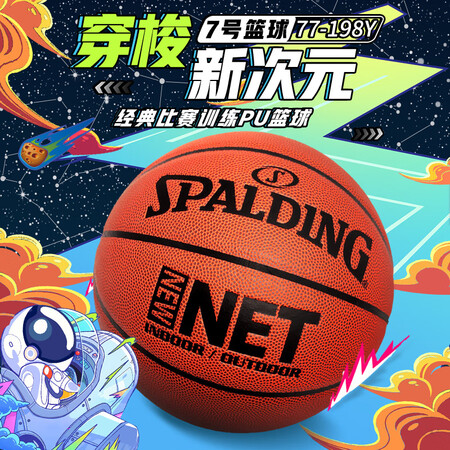Spalding basketball No. 7 game PU indoor and outdoor wear-resistant adult children's basketball 74-604Y/77-198Y Spalding basketball No. 7 game PU indoor and outdoor wear-resistant adult children's basketball 74-604Y/77-198Y