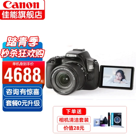Canon CANON 200d second-generation entry-level SLR camera 200d2 generation vlog home mini digital camera 200D II black 18-55 official standard configuration does not include memory card/gift package, only factory configuration Canon CANON 200d second-generation entry-level SLR camera 200d2 generation vlog home mini digital camera 200D II black 18-55 official standard configuration does not include memory card/gift package, only factory configuration