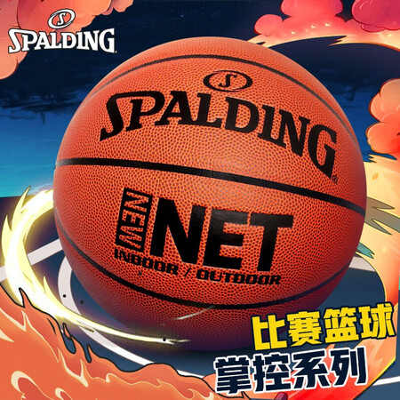 Spalding basketball No. 7 game PU indoor and outdoor wear-resistant adult children's basketball 74-604Y/77-198Y Spalding basketball No. 7 game PU indoor and outdoor wear-resistant adult children's basketball 74-604Y/77-198Y
