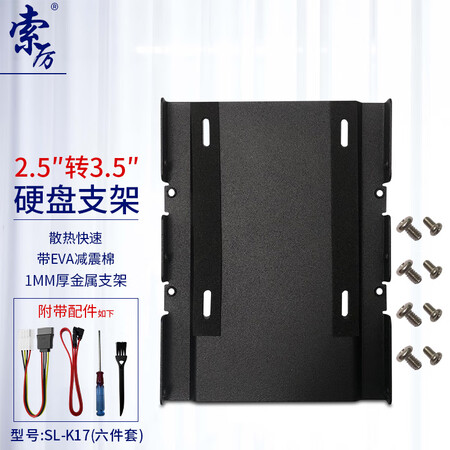 Suoli Suoli SL-K17 solid state drive bracket SSD installation accessories set with SSD bracket/SATA cable/power cord/screwdriver/screw/keyboard brush/SL-K17 Suoli Suoli SL-K17 solid state drive bracket SSD installation accessories set with SSD bracket/SATA cable/power cord/screwdriver/screw/keyboard brush/SL-K17