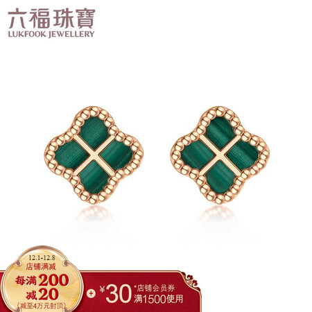 Luk Fook Jewellery Network Special 18K Gold Malachite Four-leaf Clover Color Gold Earrings Women Earrings Price ENKTBE0001R Total weight approximately 0.68 grams Luk Fook Jewellery Network Special 18K Gold Malachite Four-leaf Clover Color Gold Earrings Women Earrings Price ENKTBE0001R Total weight approximately 0.68 grams