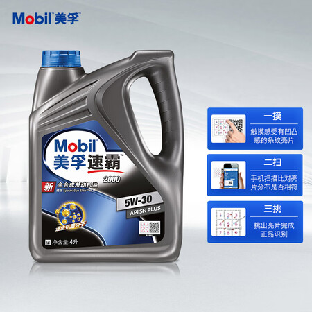 Mobil Mobil Mobil Speedmaster 2000 fully synthetic motor oil 5W-30 SN PLUS grade 4L car maintenance Mobil Mobil Mobil Speedmaster 2000 fully synthetic motor oil 5W-30 SN PLUS grade 4L car maintenance