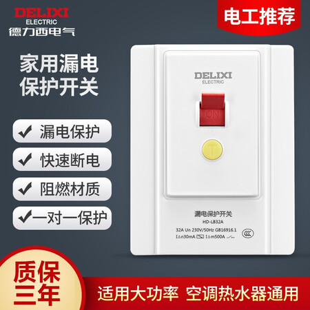 Delixi DELIXI leakage protection switch 86 type high-power switch air-conditioning socket high-power water heater switch household air open leakage protection circuit breaker 32A Delixi DELIXI leakage protection switch 86 type high-power switch air-conditioning socket high-power water heater switch household air open leakage protection circuit breaker 32A