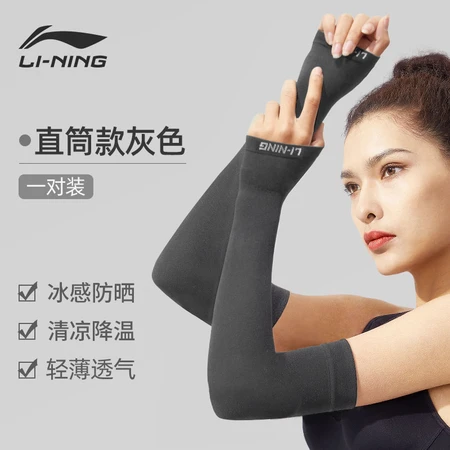 Li Ning LI-NING Ice Sleeve Ice Silk Sunscreen Sleeves Men and Women Same Style Driving Sunscreen Gloves Summer Outdoor Sports Arm Arm Sleeve Sleeve Anti-UV Dark Gray Li Ning LI-NING Ice Sleeve Ice Silk Sunscreen Sleeves Men and Women Same Style Driving Sunscreen Gloves Summer Outdoor Sports Arm Arm Sleeve Sleeve Anti-UV Dark Gray
