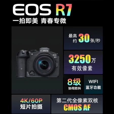 Canon CanonEOS R7 high-speed high-resolution micro-single digital camera live vlog high-magnification zoom lens set about 32.5 million pixels Canon CanonEOS R7 high-speed high-resolution micro-single digital camera live vlog high-magnification zoom lens set about 32.5 million pixels