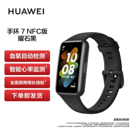 HUAWEI HUAWEI Band 7NFC Version 9.99mm Thin Design Blood Oxygen Automatic Detection Two Weeks Long Battery Life Smart Bracelet Sports Bracelet Obsidian Black Order and Ship HUAWEI HUAWEI Band 7NFC Version 9.99mm Thin Design Blood Oxygen Automatic Detection Two Weeks Long Battery Life Smart Bracelet Sports Bracelet Obsidian Black Order and Ship