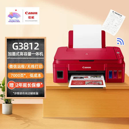 Canon CanonG3812 large-capacity refillable color multi-function wireless all-in-one machine printing/copying/scanning/job printing/WeChat remote WiFi student/home Canon CanonG3812 large-capacity refillable color multi-function wireless all-in-one machine printing/copying/scanning/job printing/WeChat remote WiFi student/home
