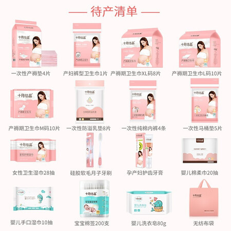 October Crystallization Package for pregnant women to give birth, complete set of spring and summer maternity admission package, special sanitary napkins for puerperium, confinement supplies, essential supplies for admission to the hospital in spring, pregnancy care, 16-piece set October Crystallization Package for pregnant women to give birth, complete set of spring and summer maternity admission package, special sanitary napkins for puerperium, confinement supplies, essential supplies for admission to the hospital in spring, pregnancy care, 16-piece set