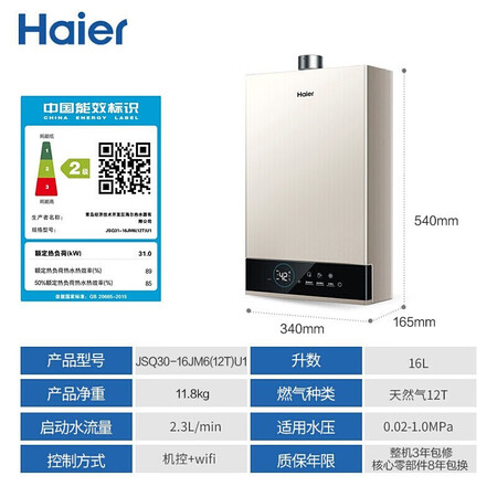 Haier Haier 16-liter gas water heater natural gas water servo constant temperature multi-point water non-interference intelligent care self-cleaning zero-motion constant temperature household JSQ30-16JM612TU1 Haier Haier 16-liter gas water heater natural gas water servo constant temperature multi-point water non-interference intelligent care self-cleaning zero-motion constant temperature household JSQ30-16JM612TU1