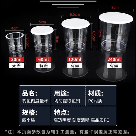 Bear fire fishing measuring cup four-piece high-precision scale bait bait measuring cup non-stick bait special transparent measuring cup fishing gear fishing supplies Bear fire fishing measuring cup four-piece high-precision scale bait bait measuring cup non-stick bait special transparent measuring cup fishing gear fishing supplies