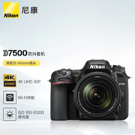 Nikon NikonD7500 SLR camera digital camera AF-S DX Nikkor 18-140mm f/3.5-5.6G ED VR SLR lens Nikon NikonD7500 SLR camera digital camera AF-S DX Nikkor 18-140mm f/3.5-5.6G ED VR SLR lens