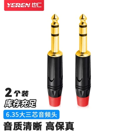 Yeren 6.35mm large three-core audio head 6.5 stereo professional welding power amplifier plug microphone microphone KTV speaker audio head two packs YR-A2265 Yeren 6.35mm large three-core audio head 6.5 stereo professional welding power amplifier plug microphone microphone KTV speaker audio head two packs YR-A2265