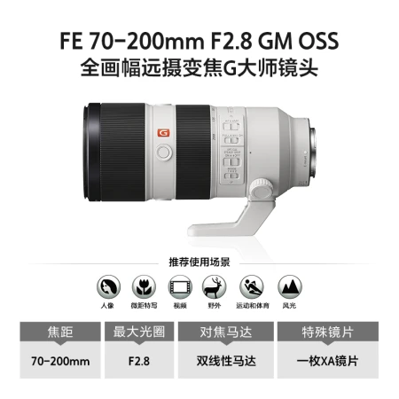 Sony SONYFE 70-200mm F2.8 GM OSS full-frame telephoto zoom G master lens E-mount SEL70200GM big triple Sony SONYFE 70-200mm F2.8 GM OSS full-frame telephoto zoom G master lens E-mount SEL70200GM big triple