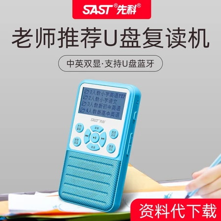 Xianke SAST Bluetooth repeater digital MP3 English listening primary school junior high school Walkman student digital recorder blue standard + 32G textbook card Xianke SAST Bluetooth repeater digital MP3 English listening primary school junior high school Walkman student digital recorder blue standard + 32G textbook card