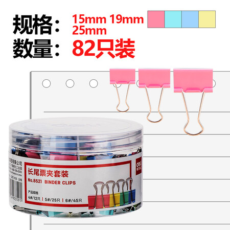 Deli 82 sets of color long tail clip / dovetail clip / ticket holder 25mm*12pcs+19mm*25pcs+15mm*45pcs Office supplies 8521 Deli 82 sets of color long tail clip / dovetail clip / ticket holder 25mm*12pcs+19mm*25pcs+15mm*45pcs Office supplies 8521