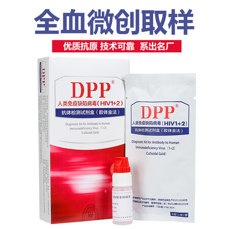 DPP test strip AIDS test paper HIV test strip blood test HIV1 + 2 antibody test kit 1 stick DPP test strip AIDS test paper HIV test strip blood test HIV1 + 2 antibody test kit 1 stick