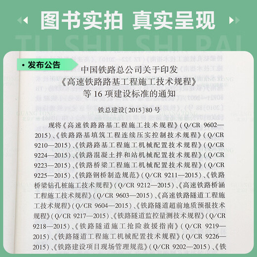 正版 Q/CR 9202-2015 铁路建设项目现场管理规范 正版 Q/CR 9202-2015 铁路建设项目现场管理规范