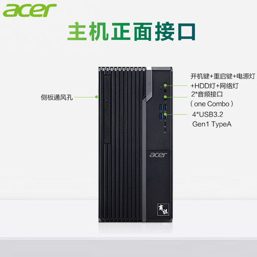 宏碁(acer)台式电脑办公商用游戏绘图设计整机家用电脑主机全套 主机+宏碁23.8英寸显示屏 高配办公】12代i3/16G/256G/独显4G 宏碁(acer)台式电脑办公商用游戏绘图设计整机家用电脑主机全套 主机+宏碁23.8英寸显示屏 高配办公】12代i3/16G/256G/独显4G