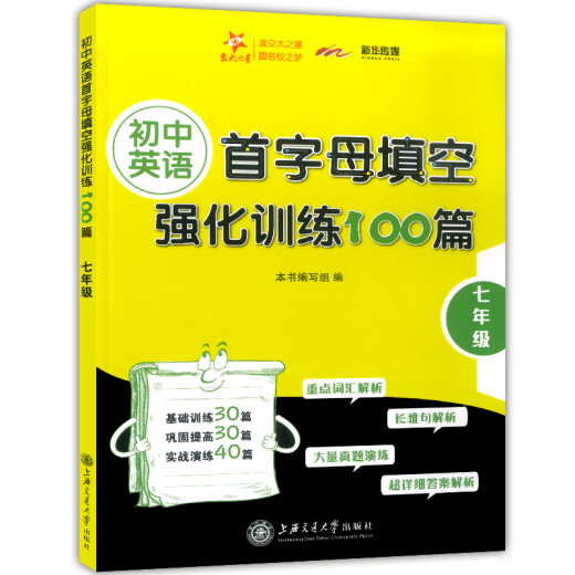 全套3本交大之星初中英语首字母填空强化训练100篇六七八年级/678年级初中英语基础训练首 全套3本交大之星初中英语首字母填空强化训练100篇六七八年级/678年级初中英语基础训练首