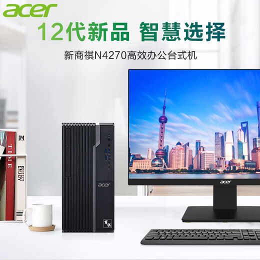 宏碁(acer)台式电脑办公商用游戏绘图设计整机家用电脑主机全套 主机+宏碁23.8英寸显示屏 高配办公】12代i3/16G/256G/独显4G 宏碁(acer)台式电脑办公商用游戏绘图设计整机家用电脑主机全套 主机+宏碁23.8英寸显示屏 高配办公】12代i3/16G/256G/独显4G