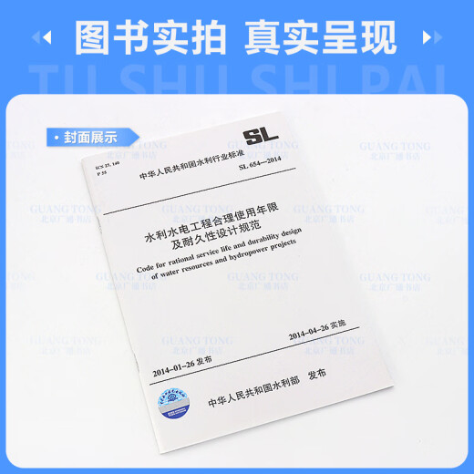SL 654-2014 水利水电工程合理使用年限及耐久性设计规范 SL 654-2014 水利水电工程合理使用年限及耐久性设计规范