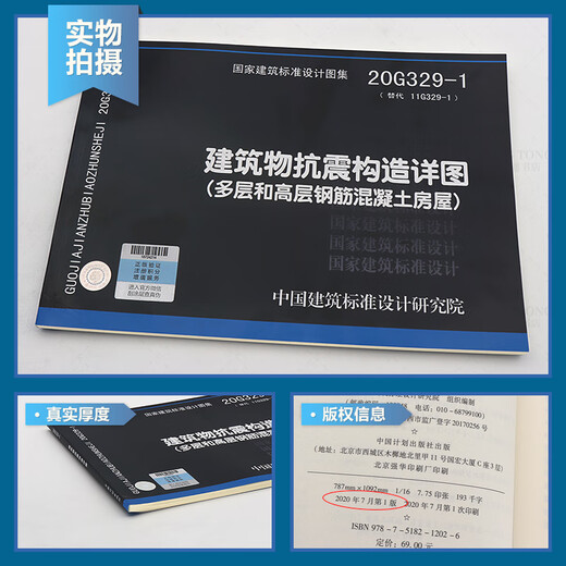 2020年新图集 20G329-1 建筑物抗震构造详图(多层和高层钢筋混凝土房屋) 2020年新图集 20G329-1 建筑物抗震构造详图(多层和高层钢筋混凝土房屋)