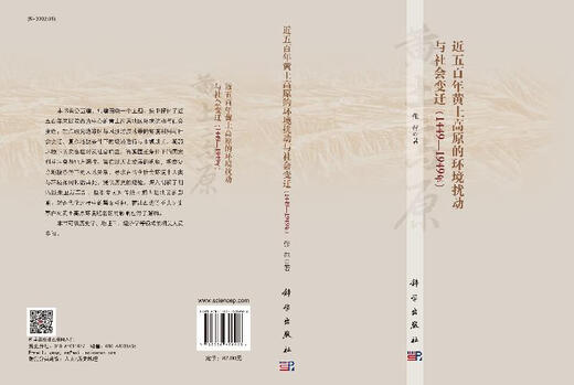 Environmental disturbances and social changes in the Loess Plateau in the past five hundred years (1449-1949)
Environmental disturbances and social changes in the Loess Plateau in the past five hundred years (1449-1949)