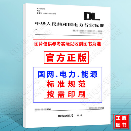 DL/T681.3-2020 燃煤电厂磨煤机耐磨件技术条件第3部分:风扇磨冲击板、护钩和护甲(代替DL/T681-2012) DL/T681.3-2020 燃煤电厂磨煤机耐磨件技术条件第3部分:风扇磨冲击板、护钩和护甲(代替DL/T681-2012)