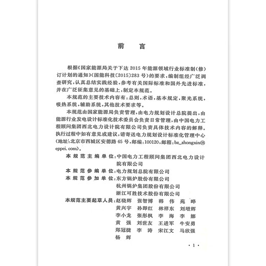 NB/T 10972-2022 Design specifications for thermal collection system of tower solar thermal power plants
NB/T 10972-2022 Design specifications for thermal collection system of tower solar thermal power plants