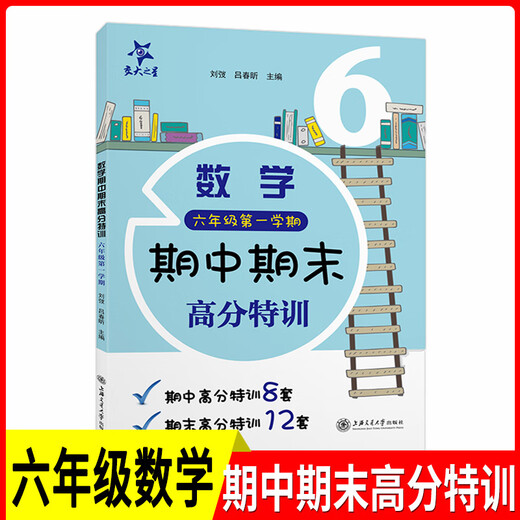 Jiaotong University Star China Matemáticas China Media y final Entrenamiento especial de alta puntuación, Grado 678 Volumen 1/Segundo Semestre 678 SHANGHAI EDITION LIBRO DE TEXTO SUPERIOR PRÁCTICA DE AYUDA ADCIALES 8 Sets de entrenamiento especial de puntaje medio y alto, 12 sets de capacitación especial de alta puntuación final, Grado 6 Tomemos matemáticas Mathematics Jiaotong University Star China Matemáticas China Media y final Entrenamiento especial de alta puntuación, Grado 678 Volumen 1/Segundo Semestre 678 SHANGHAI EDITION LIBRO DE TEXTO SUPERIOR PRÁCTICA DE AYUDA ADCIALES 8 Sets de entrenamiento especial de puntaje medio y alto, 12 sets de capacitación especial de alta puntuación final, Grado 6 Tomemos matemáticas Mathematics