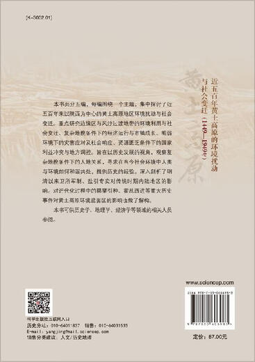 Environmental disturbances and social changes in the Loess Plateau in the past five hundred years (1449-1949)
Environmental disturbances and social changes in the Loess Plateau in the past five hundred years (1449-1949)