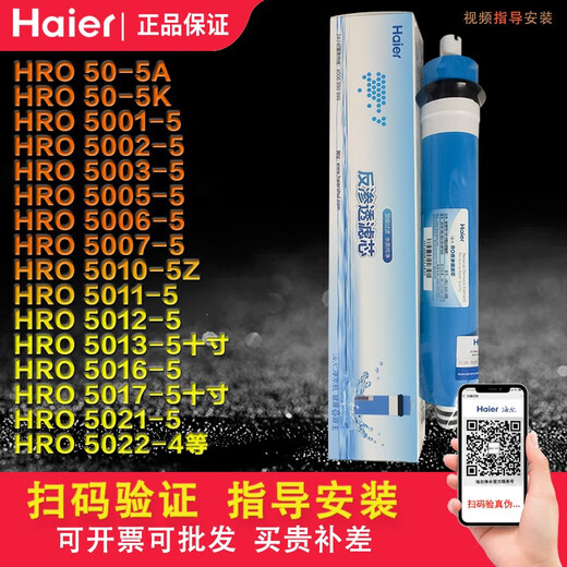 海尔滤芯HRO5002/5003/5010/5011/50/5013十寸/5016-5D级陶氏RO膜 海尔滤芯HRO5002/5003/5010/5011/50/5013十寸/5016-5D级陶氏RO膜