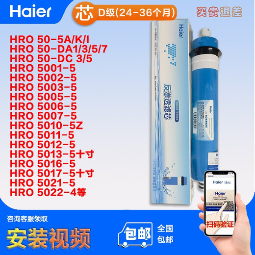 海尔滤芯HRO5002/5003/5010/5011/50/5013十寸/5016-5D级陶氏RO膜 海尔滤芯HRO5002/5003/5010/5011/50/5013十寸/5016-5D级陶氏RO膜