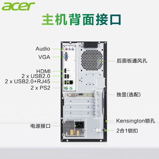 宏碁(acer)台式电脑办公商用游戏绘图设计整机家用电脑主机全套 主机+宏碁23.8英寸显示屏 高配办公】12代i3/16G/256G/独显4G 宏碁(acer)台式电脑办公商用游戏绘图设计整机家用电脑主机全套 主机+宏碁23.8英寸显示屏 高配办公】12代i3/16G/256G/独显4G