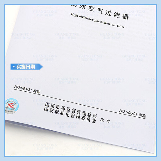GB 13554-2020 High-efficiency air filter New specifications for equipment engineer HVAC professional examination in 2021
GB 13554-2020 High-efficiency air filter New specifications for equipment engineer HVAC professional examination in 2021