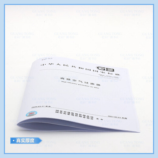 GB 13554-2020 High-efficiency air filter New specifications for equipment engineer HVAC professional examination in 2021
GB 13554-2020 High-efficiency air filter New specifications for equipment engineer HVAC professional examination in 2021