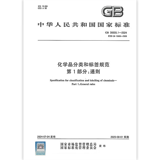 GB 30000.1-2024 Clasificación química y especificaciones de etiquetado Parte 1 Disposiciones generales Reemplace GB 13690-2009 -2009 GB 30000.1-2024 Clasificación química y especificaciones de etiquetado Parte 1 Disposiciones generales Reemplace GB 13690-2009 -2009