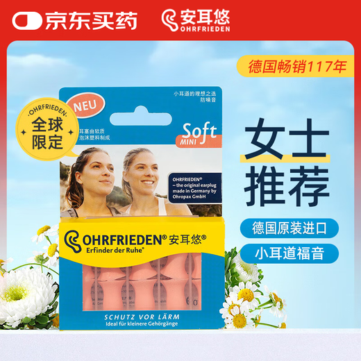An Eryou, noise-proof sleeping earplugs, sound insulation, work, study, snoring, imported from Germany, small skin color, 5 pairs 
An Eryou, noise-proof sleeping earplugs, sound insulation, work, study, snoring, imported from Germany, small skin color, 5 pairs