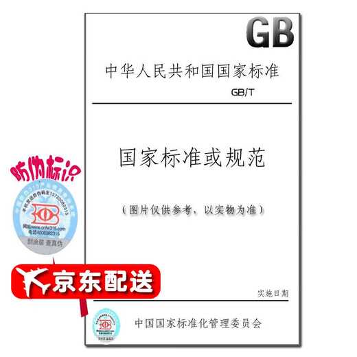 GB/T 15267-1994食品包装用聚氯乙烯硬片、膜 GB/T 15267-1994食品包装用聚氯乙烯硬片、膜