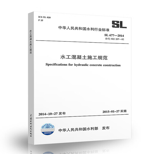 Spot shipping SL 677-2014 Hydraulic concrete construction specifications Replace SDJ 207-82 Water Conservancy Engineering Industry Standards Process Industry Standards Spot shipping SL 677-2014 Hydraulic concrete construction specifications Replace SDJ 207-82 Water Conservancy Engineering Industry Standards Process Industry Standards