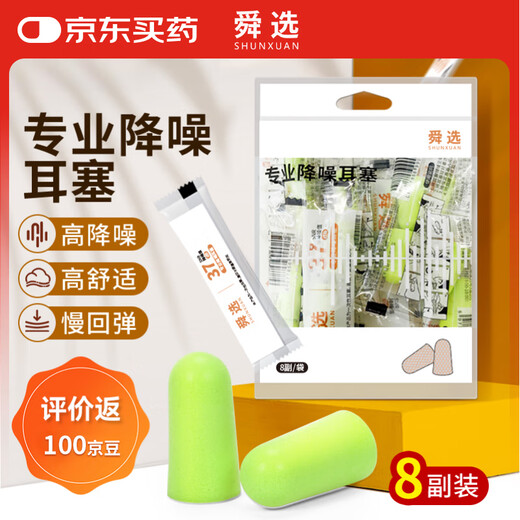 Shunxuan sound insulation noise reduction sleep earplugs for men and women to study and work to prevent snoring and sleep portable 8 pairs of independent packages 
Shunxuan sound insulation noise reduction sleep earplugs for men and women to study and work to prevent snoring and sleep portable 8 pairs of independent packages